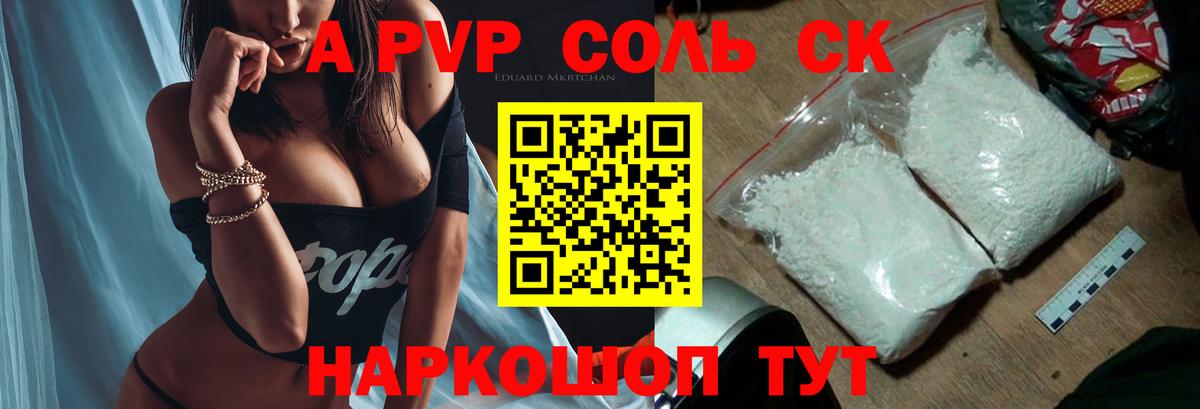APVP кристаллы  A-PVP  Alpha-PVP Crystall  A PVP Соль  Красноуфимск  Вход с VPN 