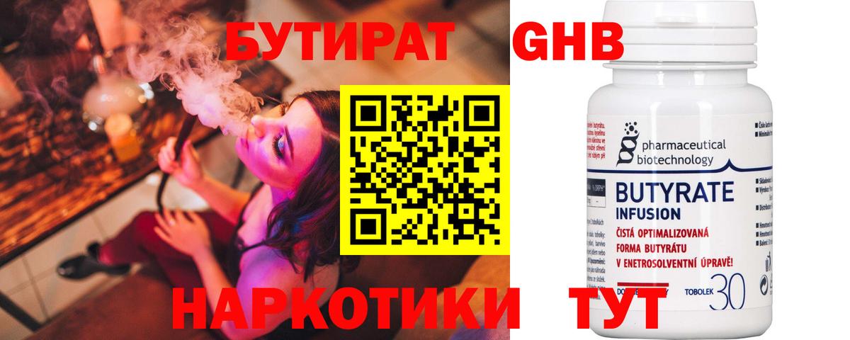 Красноуфимск  БУТИРАТ  Вход с VPN  Бутират GHB 