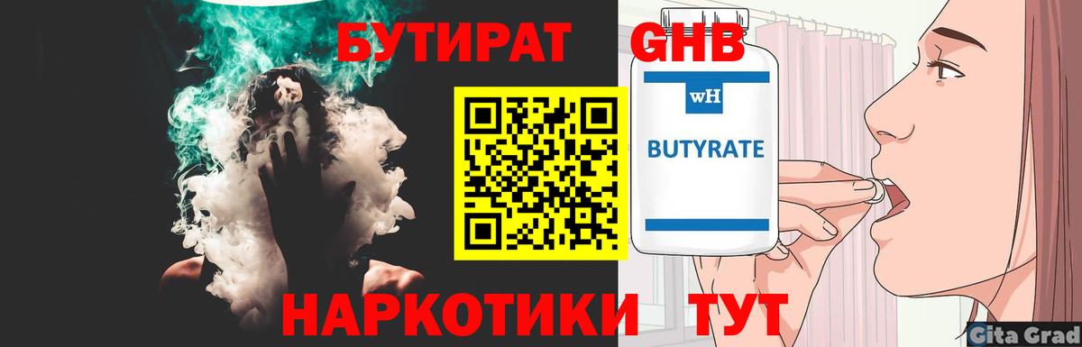 БУТИРАТ жидкий экстази Красноуфимск