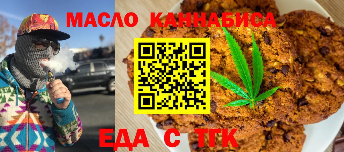 Красноуфимск  Еда ТГК марихуана  Вход с VPN 