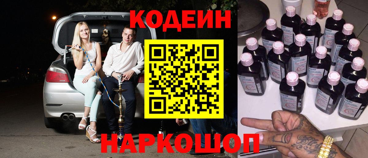 Codein Purple Drank  Вход с VPN  Codein Purple Drank  Красноуфимск 