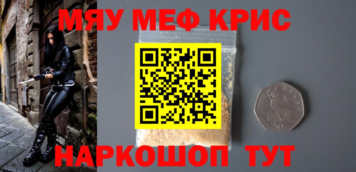 Меф мяу мяу Красноуфимск